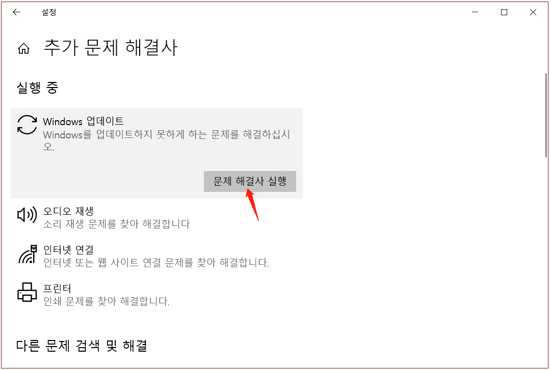 윈도우 문제해결 열기