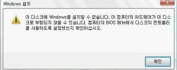 이 디스크에 Windows를 설치할 수 없습니다.