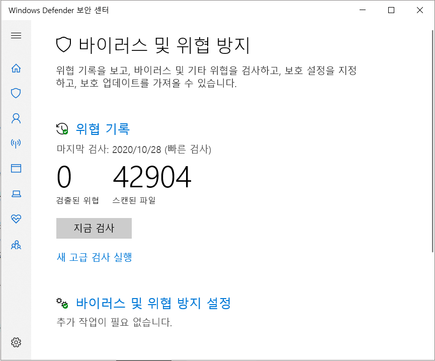 Windows Defender로 바이러스 검사 및 치료