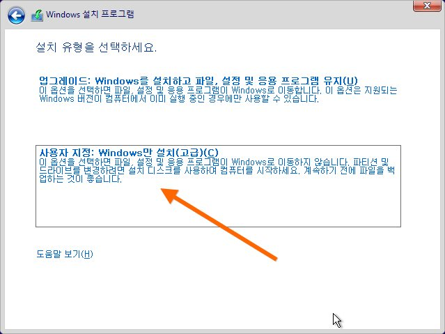 Windows를 설치하는 사용자 지정