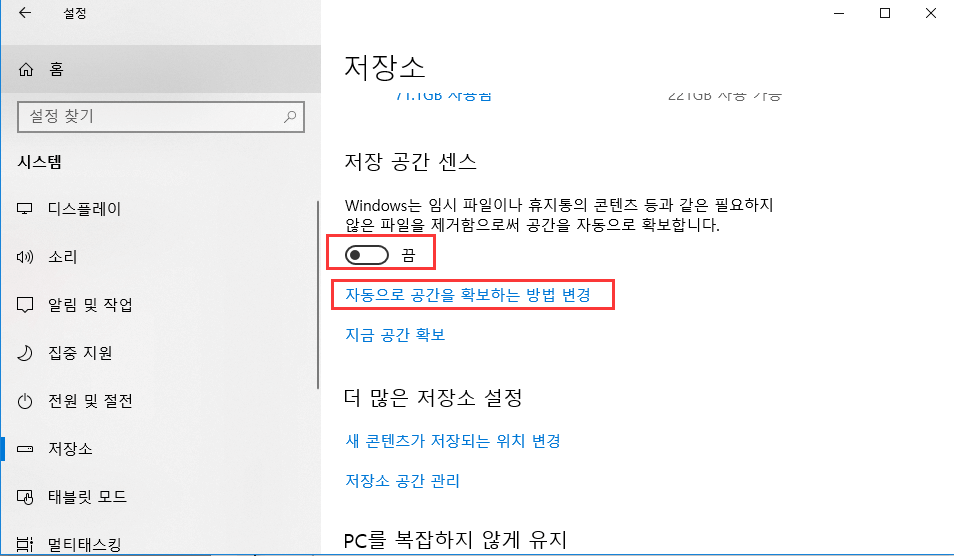임시 파일을 자동으로 삭제 1단계