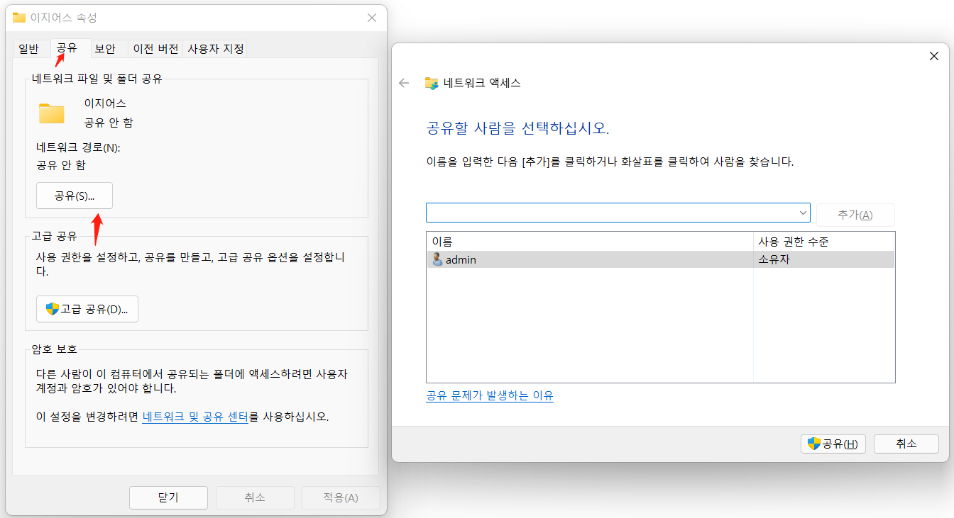폴더를 공유 폴더로 구성