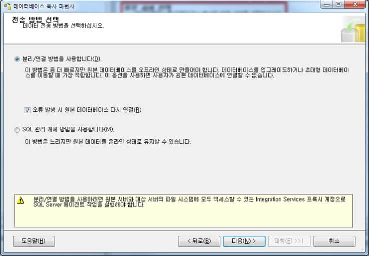 복사 데이터베이스 마법사 4 단계