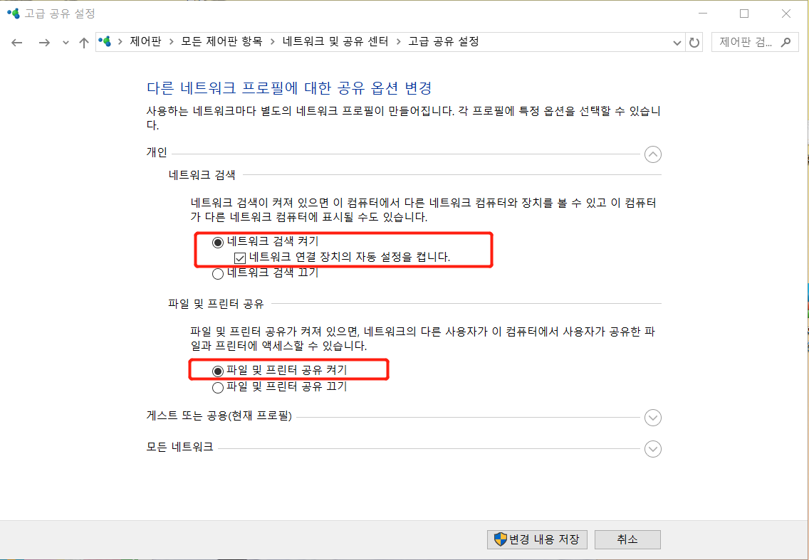 파일 공유 활성화 -2