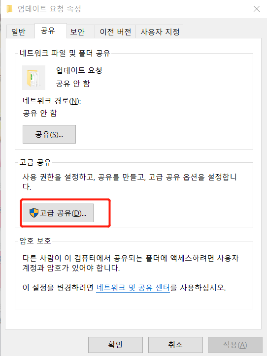 파일 공유 활성화-3