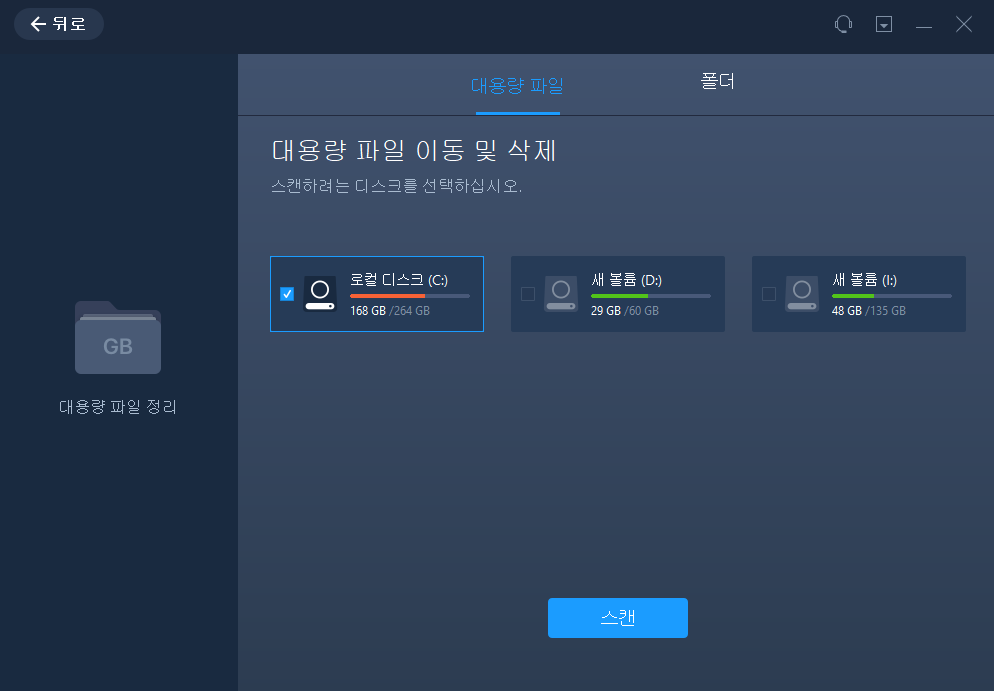 대용량 파일 정리 -1