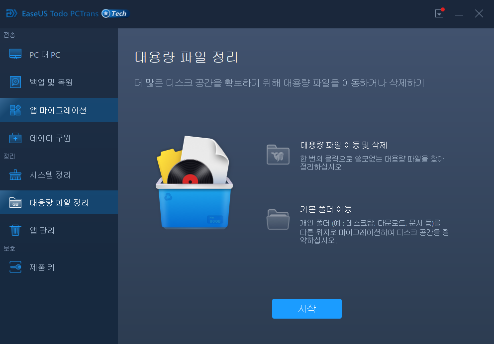 대용량 파일 정리