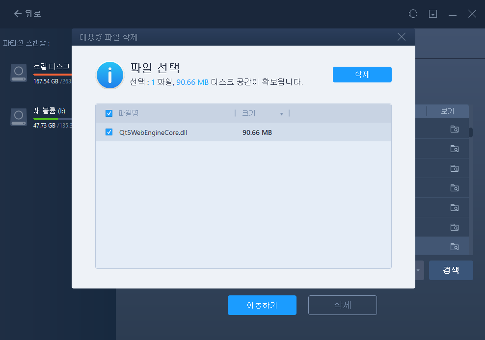 대용량 파일 정리 -3