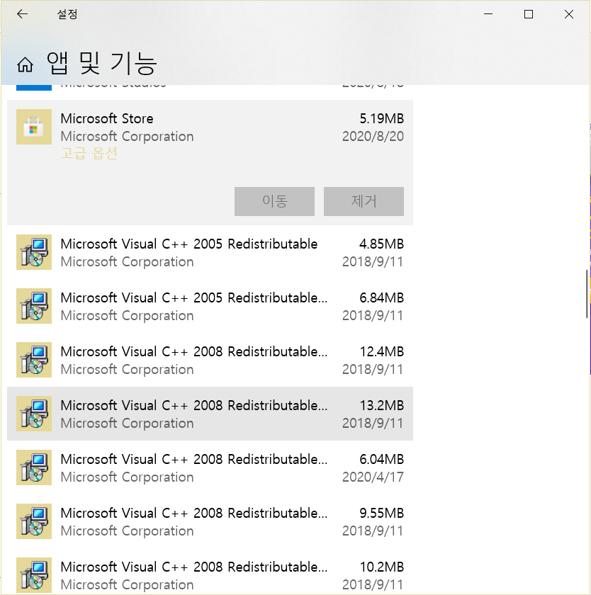 앱 및 기능 이동