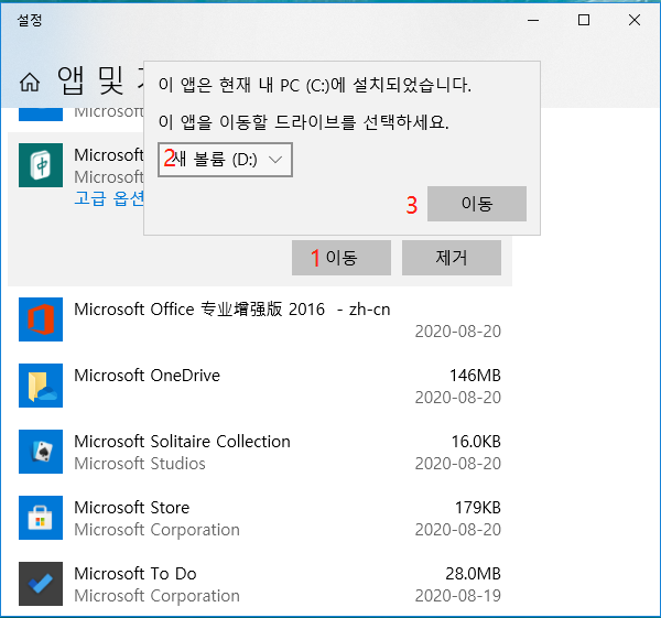 앱 및 기능을 사용하여 프로그램 이동