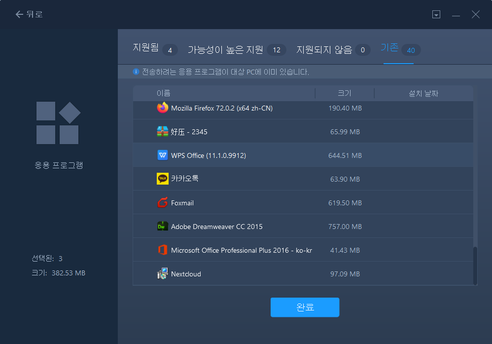 PC 대 PC 응용 프로그램 오피스