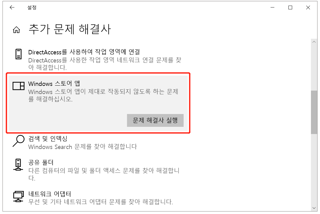 문제 해결사 실행