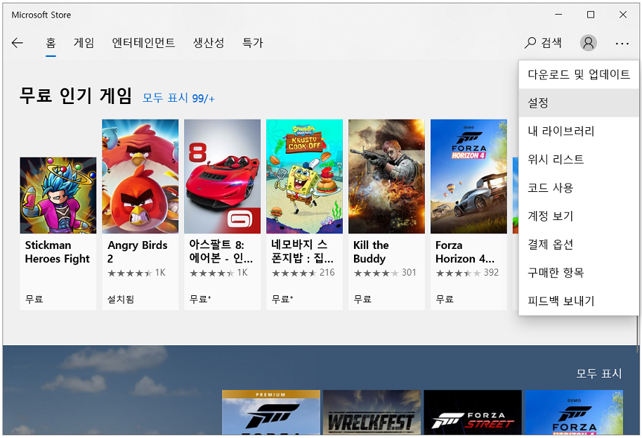 계정 메뉴에서 설정 선택