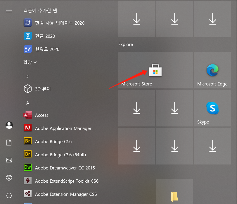 마이크로소프트 스토어를 선택