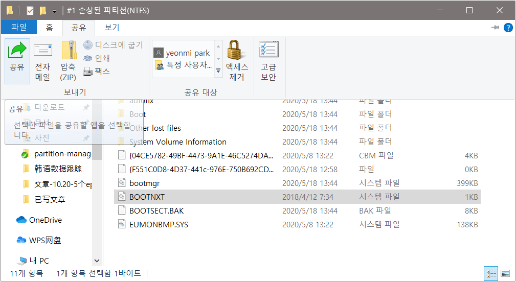 다른 네트워크 컴퓨터 사이 파일 공유 방법-EaseUS