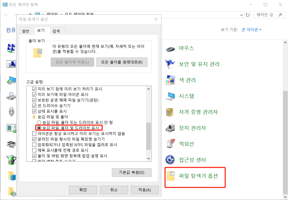 숨긴 폴더 표시