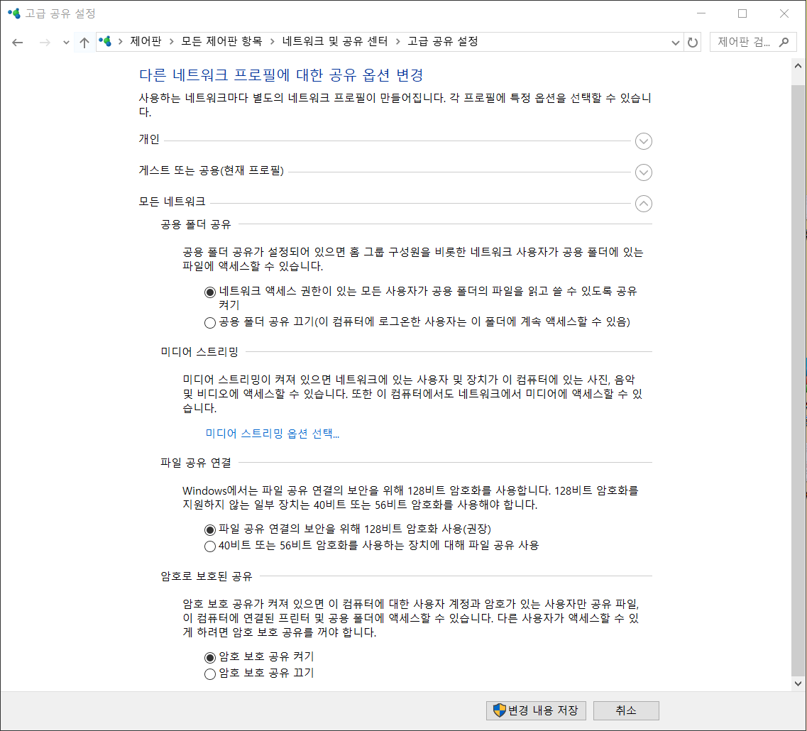 암호로 보호 된 공유 끄기