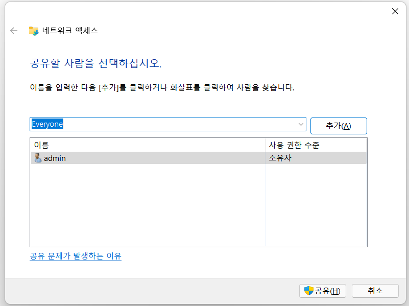 Windows에서 폴더 공유