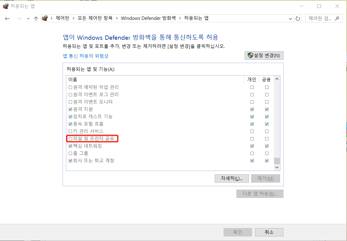 Windows 방화벽 파일 프린터
