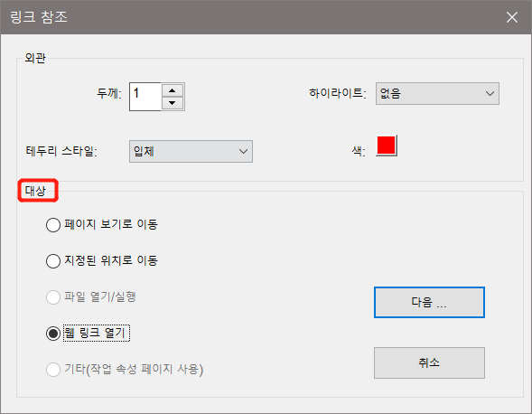 PDF에 하이퍼 링크 추가