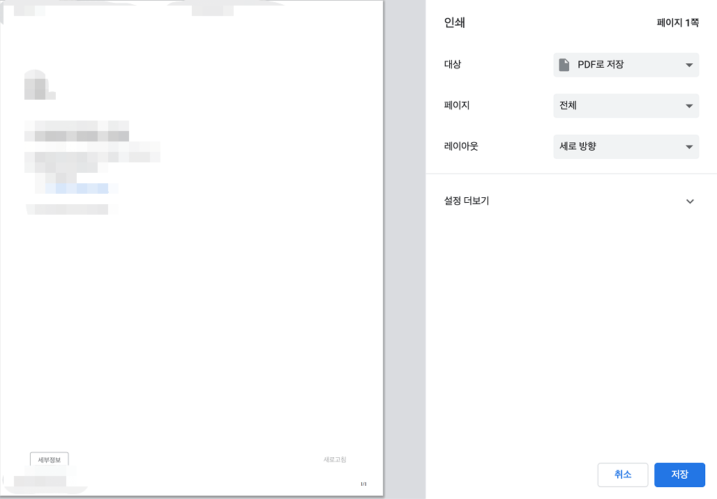 pdf로 크롬 인쇄 pdf로 저장