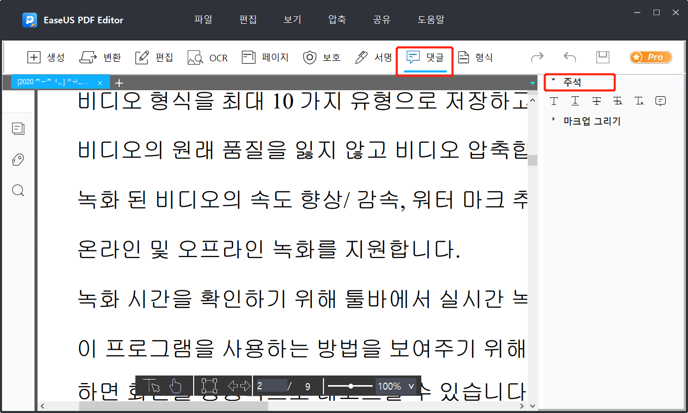 댓글 탭을 클릭하십시오.