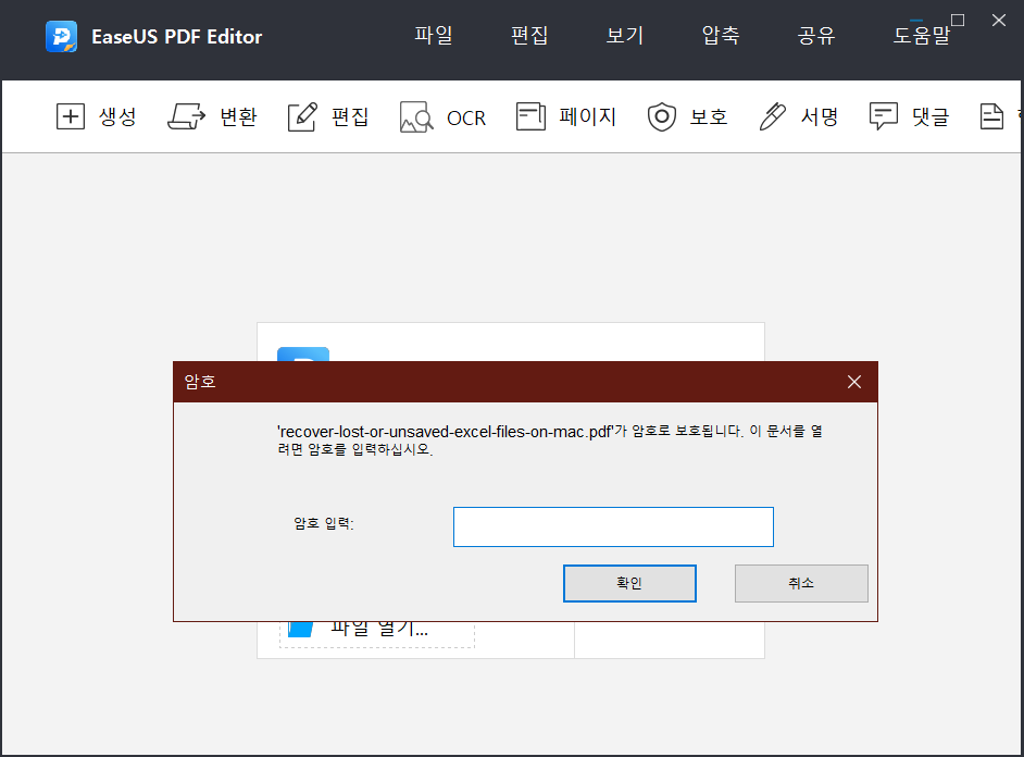 PDF를 열려면 비밀번호를 입력하세요