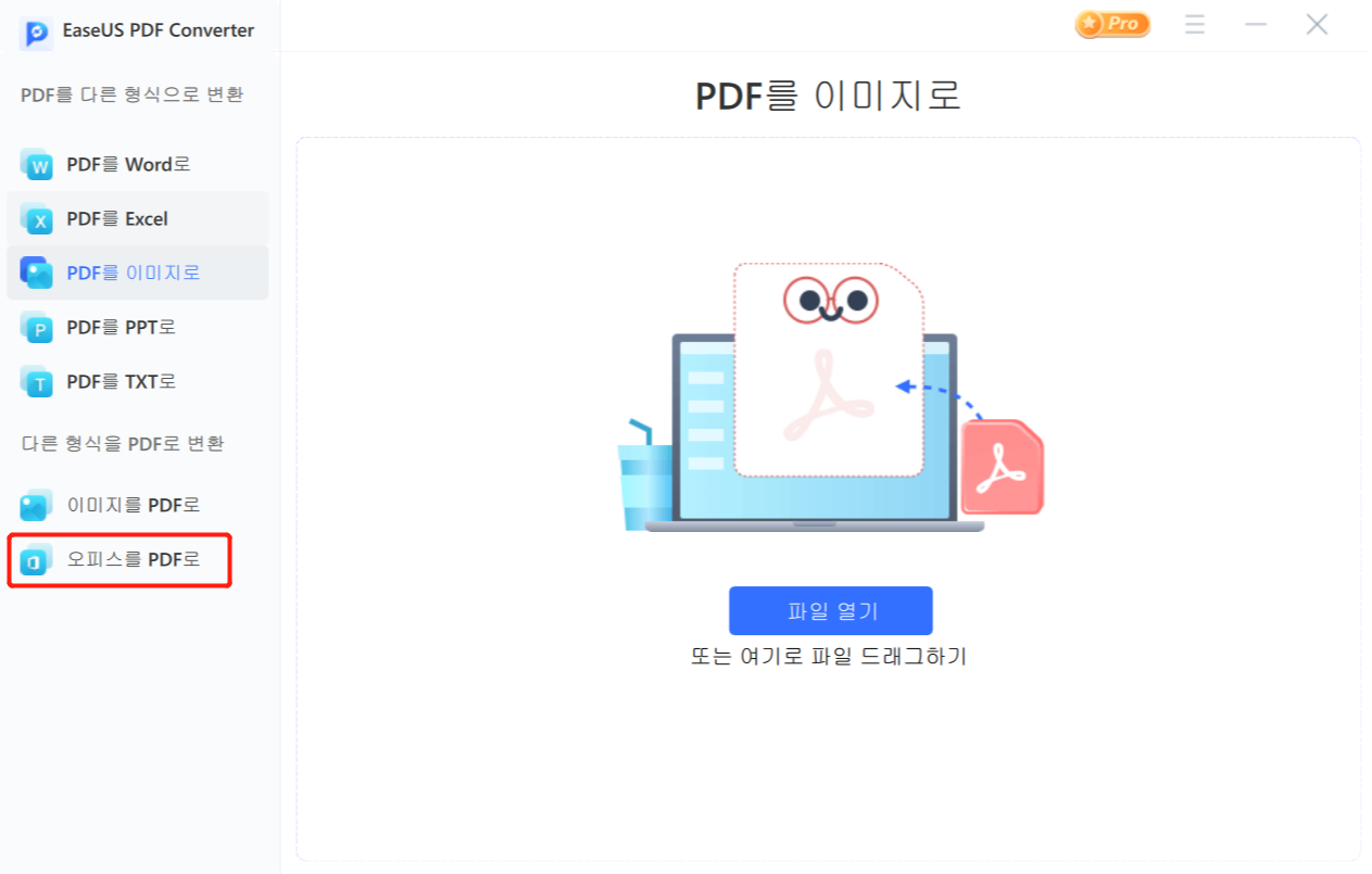 pdf 변환기에서 pdf로 엑셀 변환