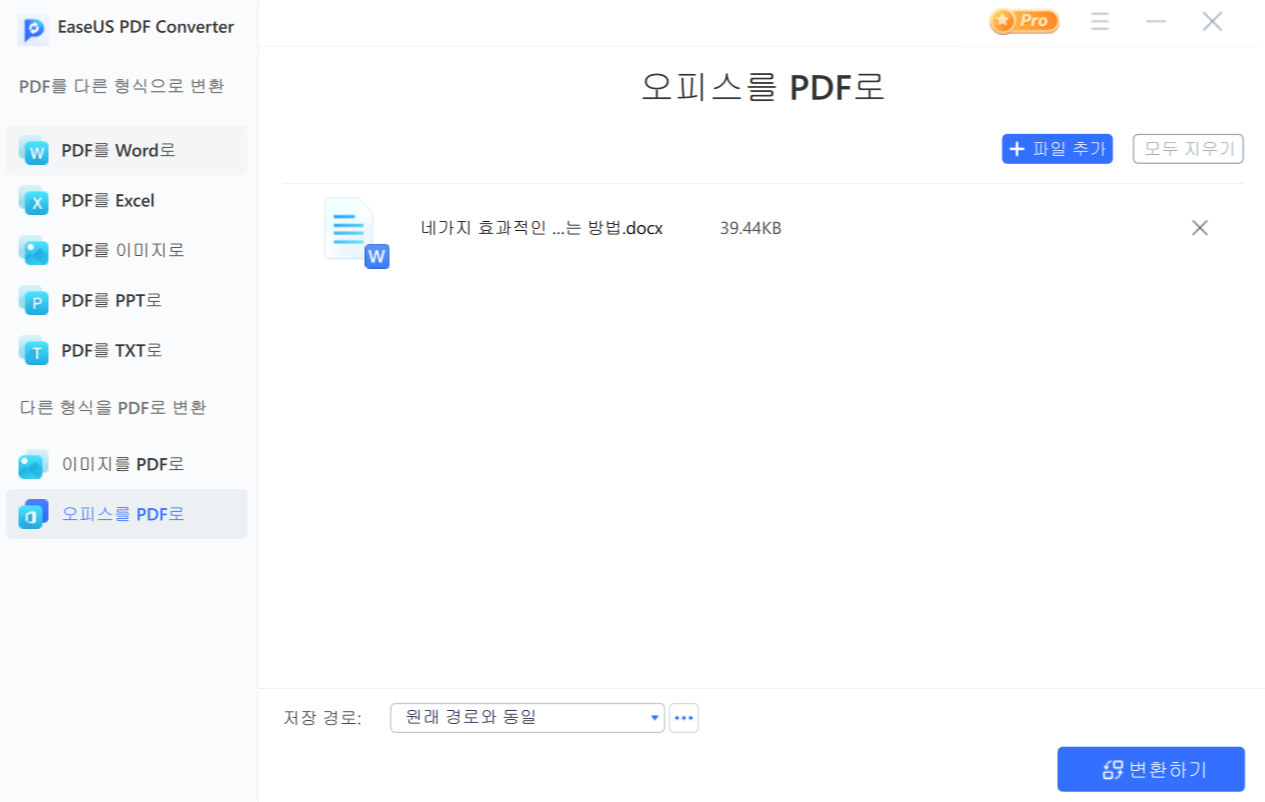 엑셀을 PDF로 변환하는 변환기
