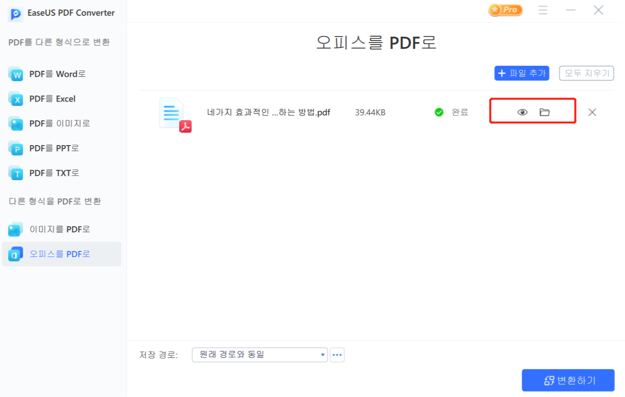 엑셀을 PDF로