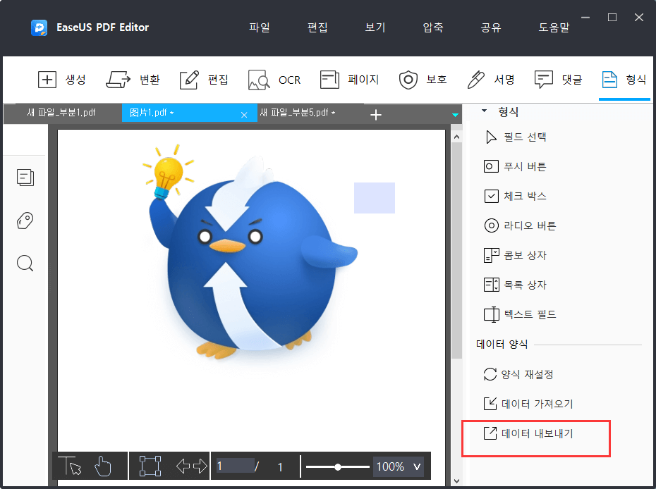 데이터 내보내기