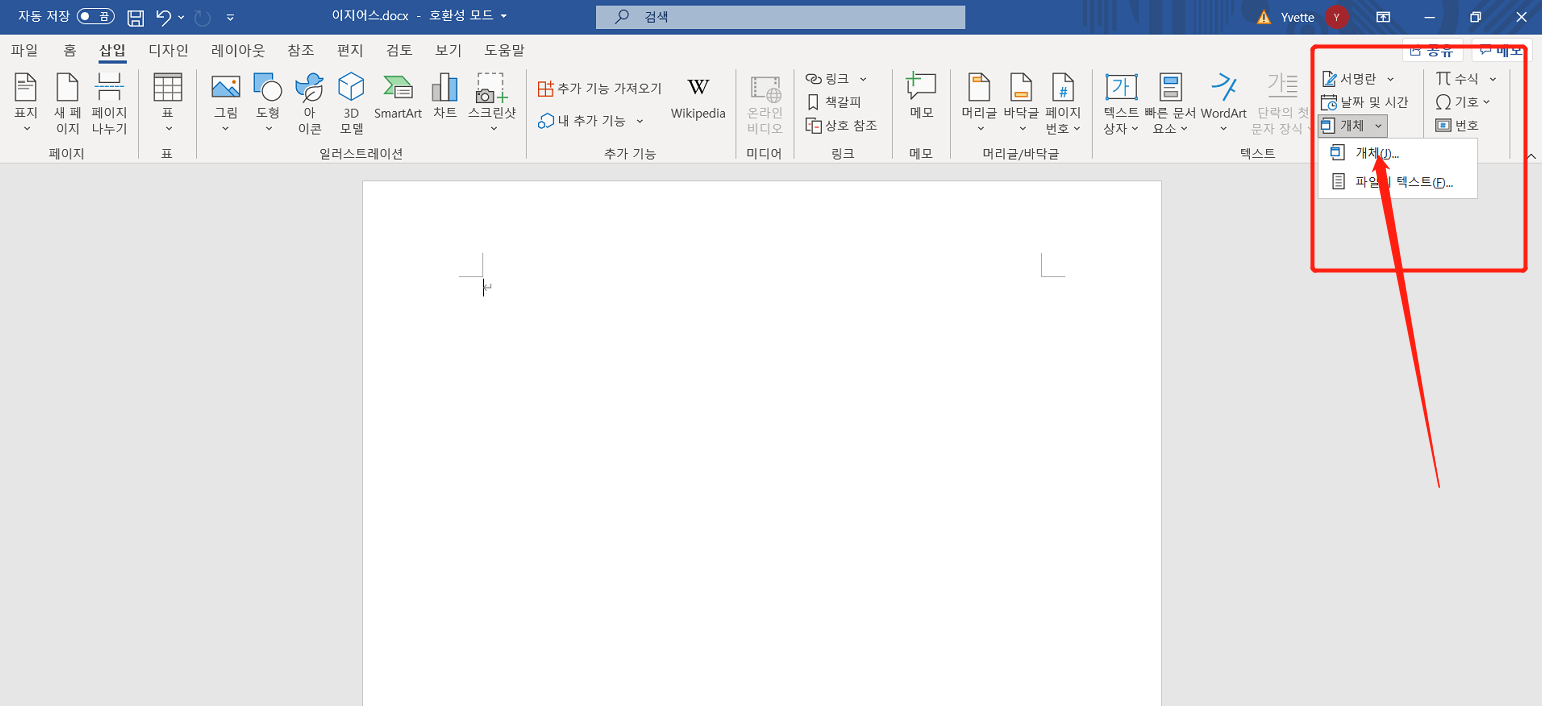 워드 개체 삽입