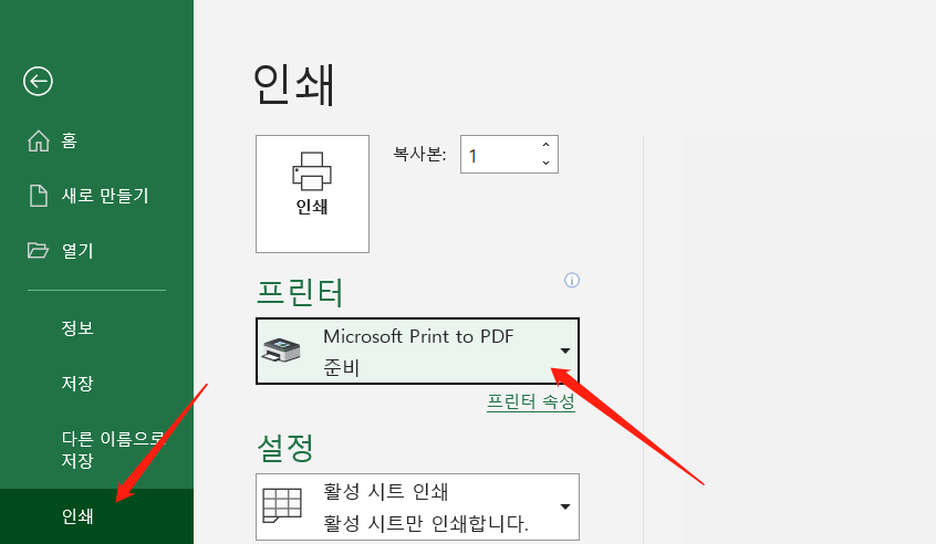 마이크로 소프트 엑셀 pdf로 인쇄