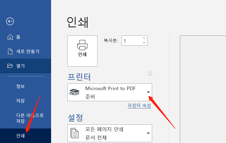 pdf로 마이크로 소프트 워드 인쇄