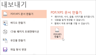 메모가 포함된 PDF로 PowerPoint를 내보내기