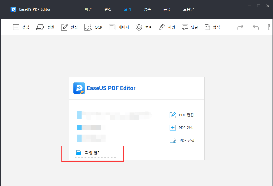 PDF 문서에 무료로 워터마크를 추가하는 방법-EaseUS