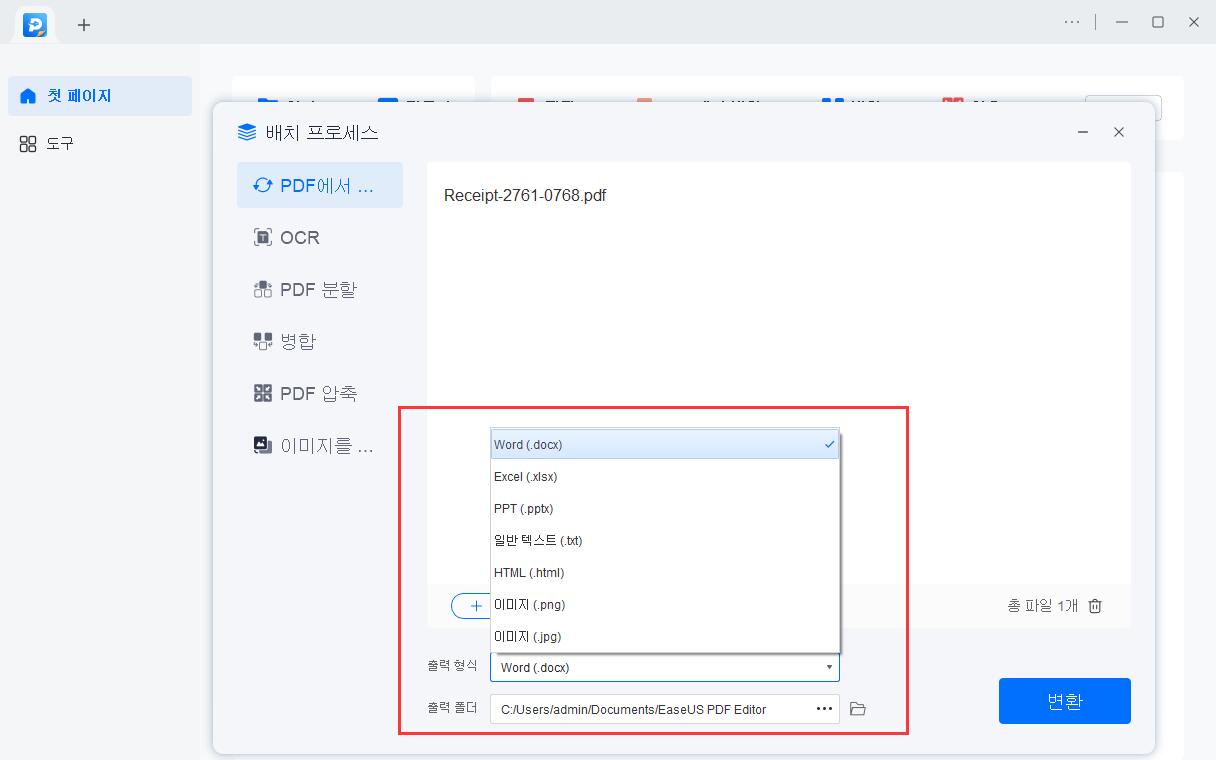 변환 형식 선택