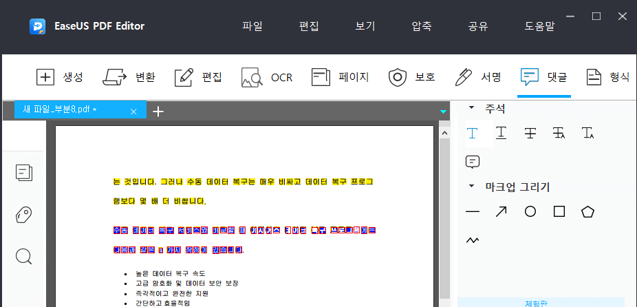 강조 표시 선택