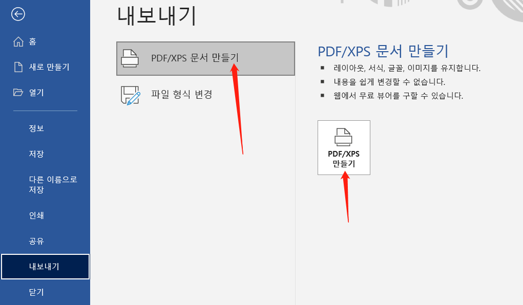 워드2016 PDF 만들기