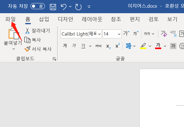 word 2016 파일