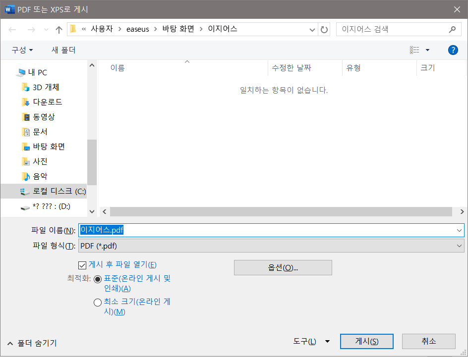 워드 2016 세트 파일 이름