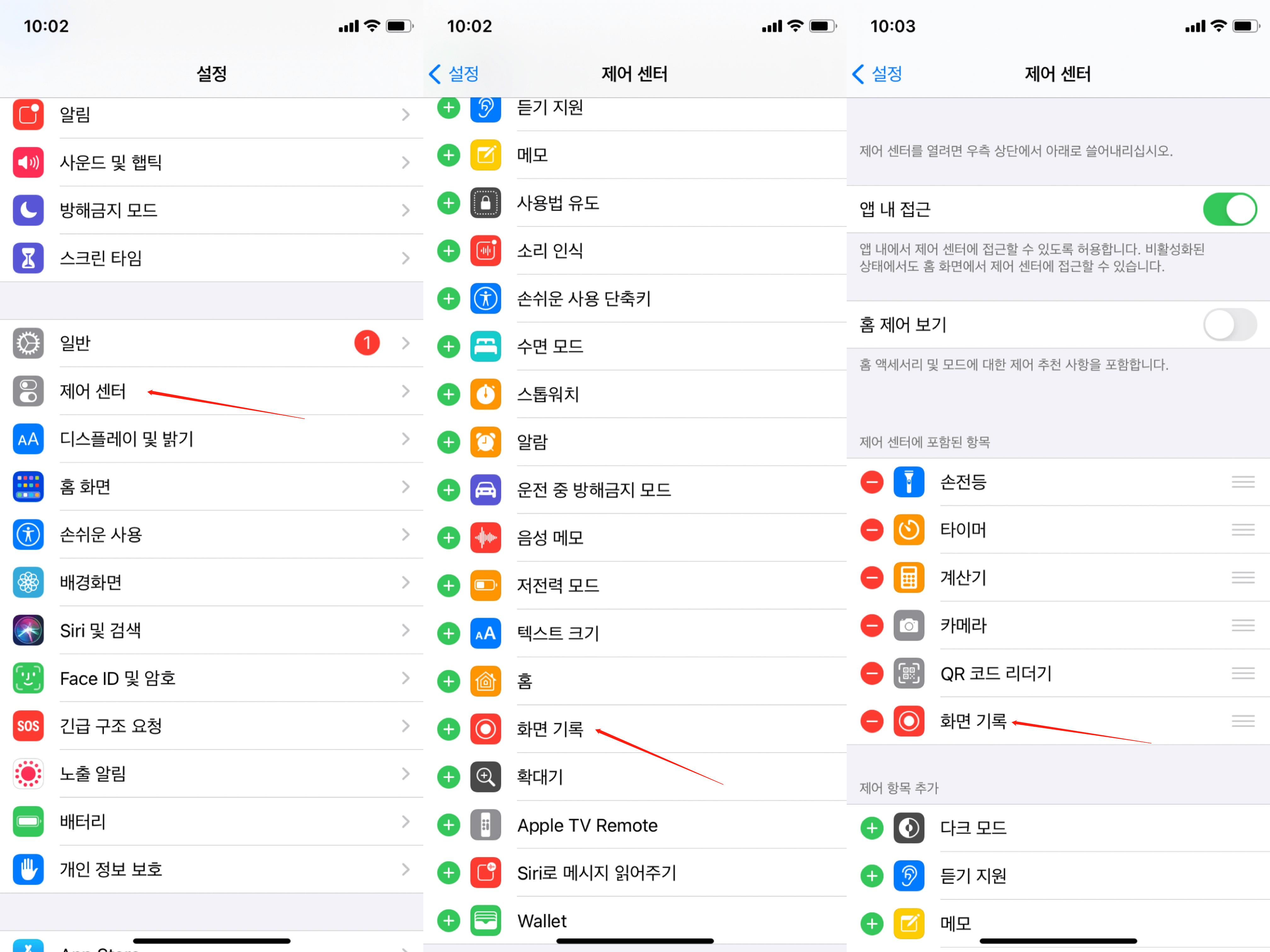 iPhone에서 화면 기록 허용