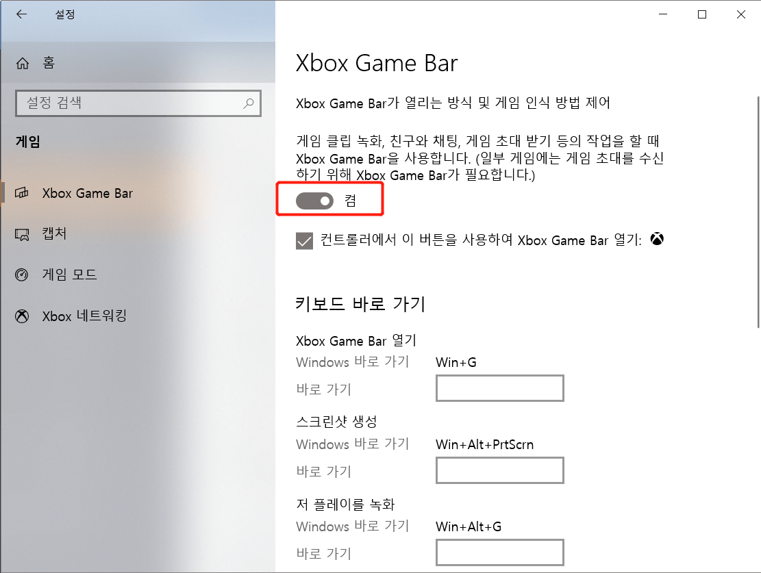 Game Bar로 LoL 게임을 녹화하는 방법