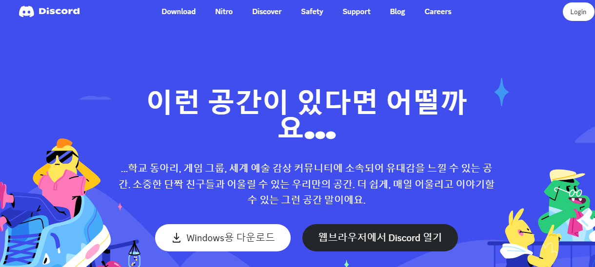 디스코드 다운로드