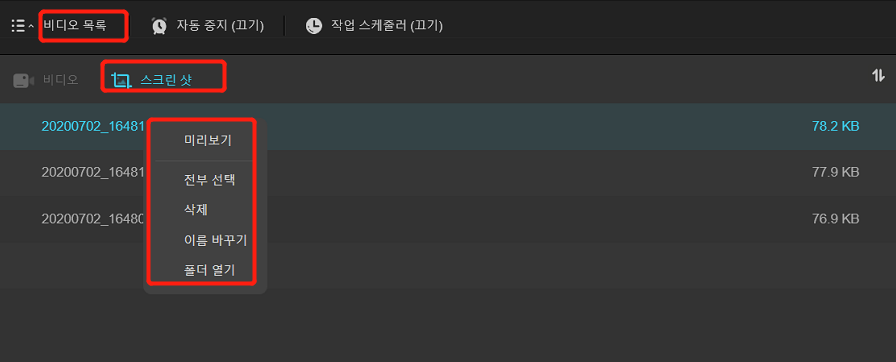 편집 스크린 샷