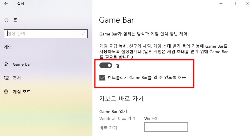 Xbox 게임 바 켜기