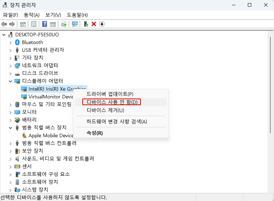 디스플레이 어댑터 비활성화
