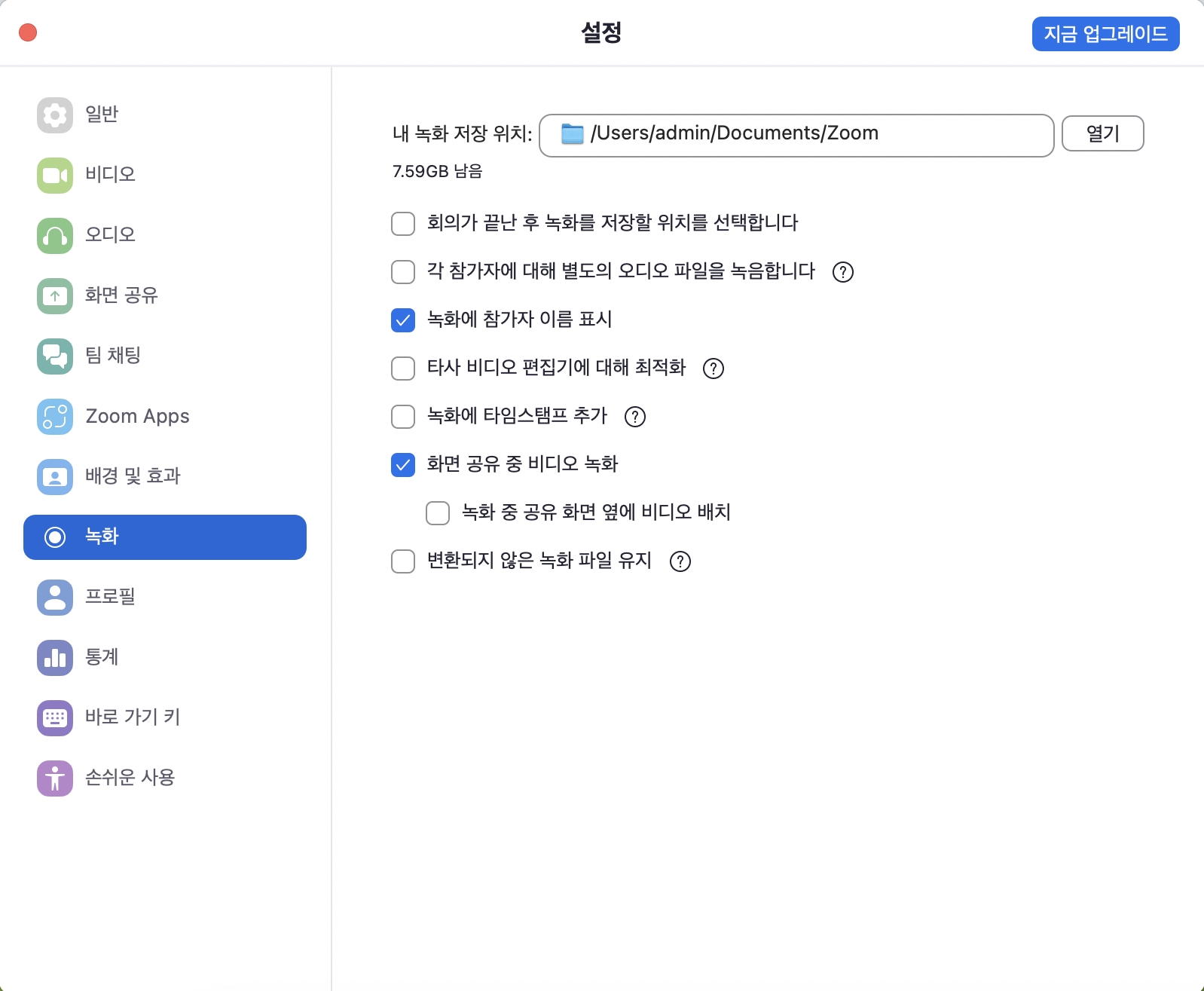 녹음 설정 변경