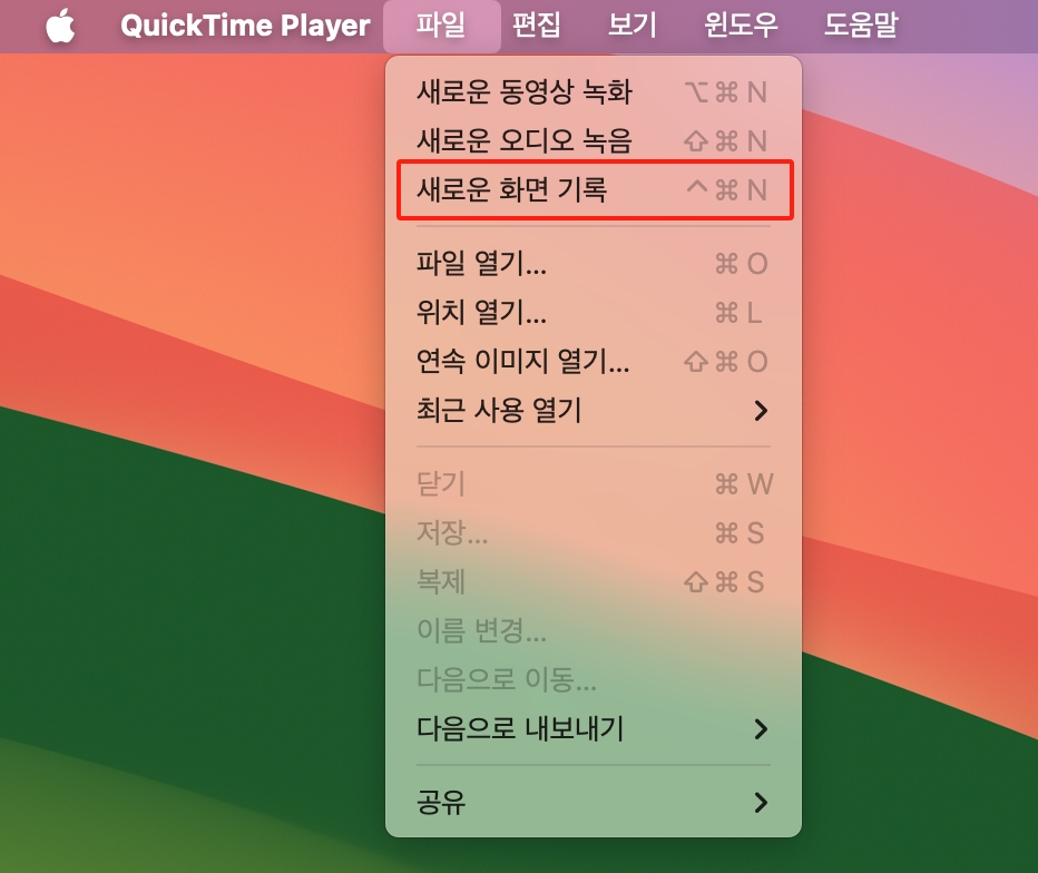 QuickTime 화면 녹화