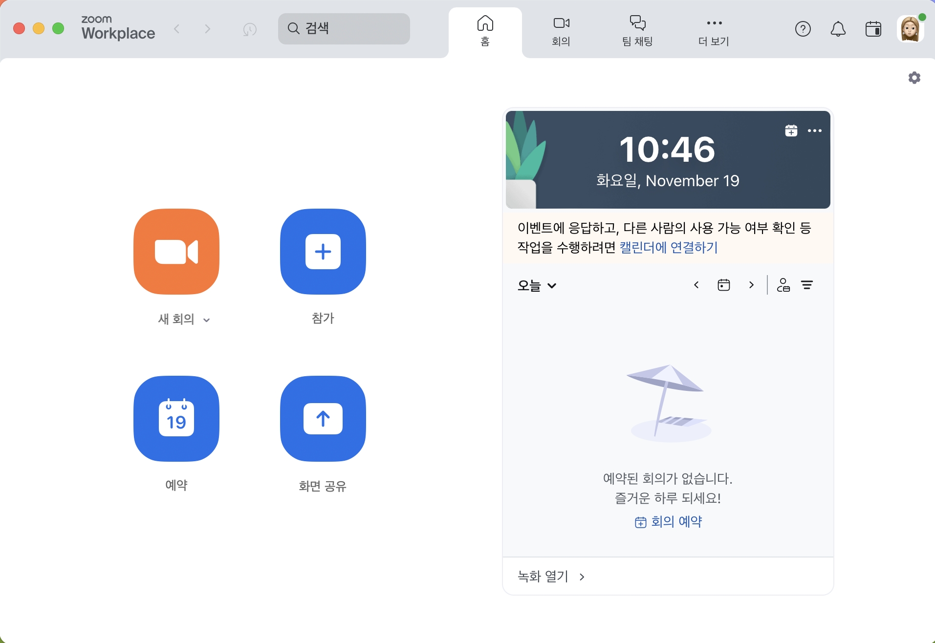 Mac에서 Zoom 실행